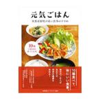 元気ごはん／ベターホーム協会
