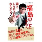  Fukushima. .....,. если .........!| can человек g бамбук гора 