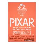 PIXAR／LevyLawrence