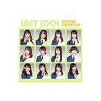 ラストアイドル／大人サバイバー（初回限定盤Type B）