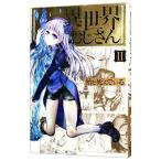 異世界おじさん 2／殆ど死んでいる