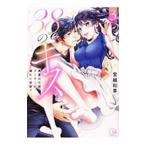 38℃のキス〜真夏の午後、クーラーが壊れた部屋で・・・ 3／宮越和草