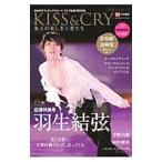 ＫＩＳＳ＆ＣＲＹ 氷上の美しき勇者たち 世界選手権２０１９ 全力応援号／東京ニュース通信社