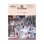 キッチンと道具。 ＆Kitchen／マガジンハウス