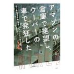  Amazon. склад ....,u- балка. машина . departure сумасшествие сделал |BloodworthJames