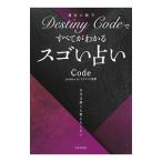 Destiny Code. все . понимать sgo. предсказание |Code