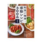  японская кухня . простой! впечатление рецепт 300 товар | Gakken плюс 