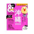 ＆ＴＲＡＶＥＬ沖縄 ２０２０ 超ハンディ版／朝日新聞出版