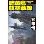  сера остров авиация битва линия | Tani Koshu 