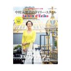 セゾン・ド・エリコ Vol．10／中村江里子