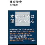  социология история | большой . подлинный .