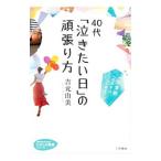 40 плата [ плач . хочет день ]. . обивка person | Yoshimoto Yumi 