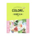 Yahoo! Yahoo!ショッピング(ヤフー ショッピング)COLOR＋PLUS安曇野 松本 上高地／昭文社