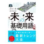 Yahoo! Yahoo!ショッピング(ヤフー ショッピング)未来のビジネス基礎用語 2019−2020／日経BP社