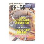 野球人 Vol．4／安倍昌彦【責任編集】