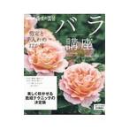 バラ講座／河合伸志