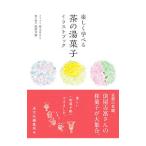  легко ... чай. горячая вода кондитерские изделия иллюстрации книжка |.. фирма 