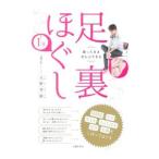 Yahoo! Yahoo!ショッピング(ヤフー ショッピング)1分足裏ほぐし／久野秀隆