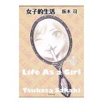 Yahoo! Yahoo!ショッピング(ヤフー ショッピング)女子的生活／坂木司