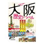 古地図や写真で楽しむ大阪歴史トラベル／ＪＴＢパブリッシング