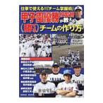  Koshien победа . постановка . объяснить ... команда. конструкция person |. документ фирма 