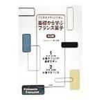 Yahoo! Yahoo!ショッピング(ヤフー ショッピング)プロをめざす人のために 基礎から学ぶフランス菓子 全2巻／中山弘典