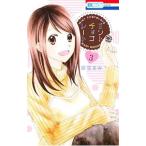ミントチョコレート 3／折笠まみ