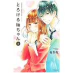 とろける紬ちゃん 2／るかな