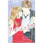 リーガル×ラブ 2／安タケコ