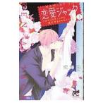  любовь Jack -egoi палочка ... делать iki моно -3|. глициния .