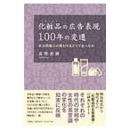 化粧品（スキンケア）