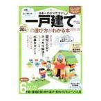 Yahoo! Yahoo!ショッピング(ヤフー ショッピング)日本一わかりやすい一戸建ての選び方がわかる本 2019−20／晋遊舎