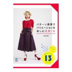  образец развитие . варьирование . приятный юбка | маленький . иметь .