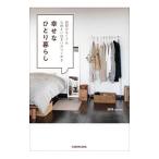 Yahoo! Yahoo!ショッピング(ヤフー ショッピング)幸せなひとり暮らし／mido