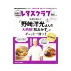 読者が選んだ「野崎洋光さんの大絶賛！和おかず」がギュッと一冊に！／KADOKAWA