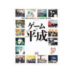 ゲームと平成／Gzブレイン