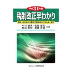  налоговая система модифицировано правильный .... эпоха Heisei 31 отчетный год | Nakamura . прекрасный 