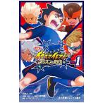 小説イナズマイレブン 1/日野晃博