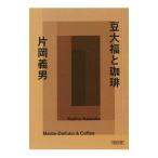  бобы большой удача ...| Kataoka Yoshio 