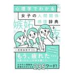  психология . понимать женщина. человек отношение * чувство . словарь | камень ....