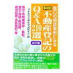 事項別不動産登記のQ＆A210選／日本法令不動産登記研究会