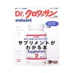 Yahoo! Yahoo!ショッピング(ヤフー ショッピング)Dr．クロワッサン サプリメントがわかる本 2／マガジンハウス