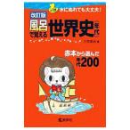  ванна .... мировая история ( годы ) red book из выбран годы 200 [ модифицировано . версия ]| Miyake ..