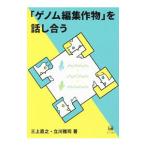 [ геном редактирование произведение предмет ]. обсуждать | три сверху прямой .