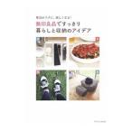  Muji Ryohin . аккуратный жизнь . место хранения. I der |eks знания 