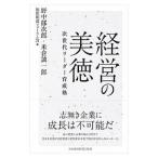 Yahoo! Yahoo!ショッピング(ヤフー ショッピング)経営の美徳／野中郁次郎