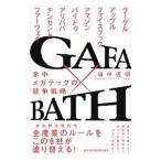 Yahoo! Yahoo!ショッピング(ヤフー ショッピング)GAFA×BATH／田中道昭