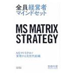 全員経営者マインドセット／吉田行宏