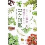 основательно наблюдение особенность . понимать koke иллюстрированная книга | большой камень ..