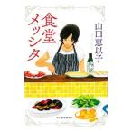  еда . Messhi ta| Yamaguchi ...